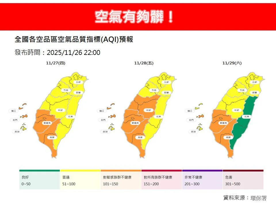 未來3天全台空氣品質將受影響。(圖/翻攝自臉書/「林老師氣象站」)