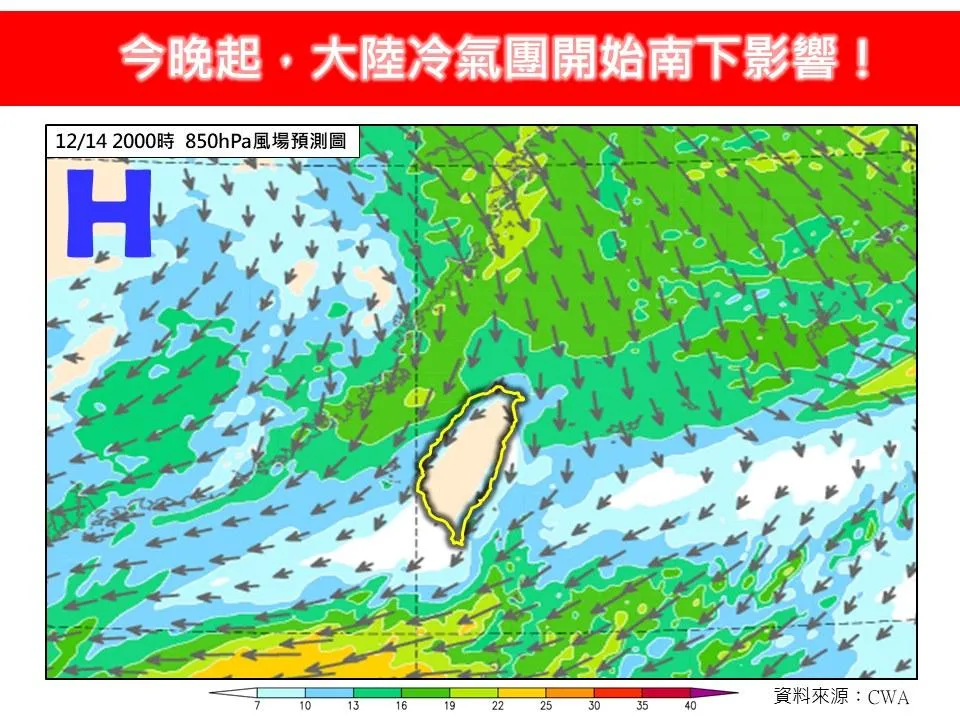 今晚起大陸冷氣團南下。（圖／翻攝自林老師氣象站臉書）