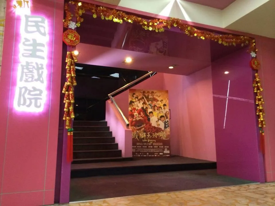 新民生戲院將於 2026 年 1 月 31 日，正式結束營業。（圖／翻攝自新民生戲院 New Minshen Cinema臉書粉專）