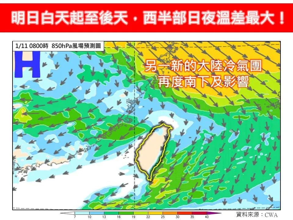 明日白天起至後天，西半部日夜溫差最大。（圖／翻攝自「林老師氣象站」臉書）