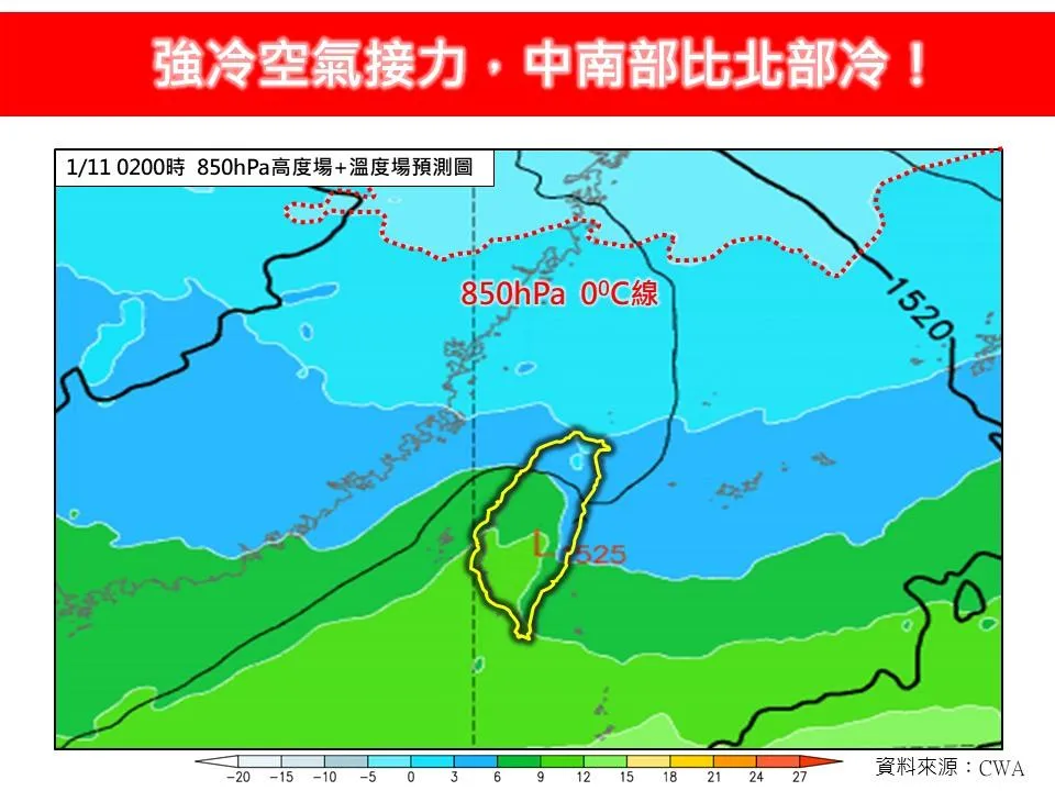 強冷空氣接力,中南部比北部冷!(圖/翻攝臉書/林老師氣象站)
