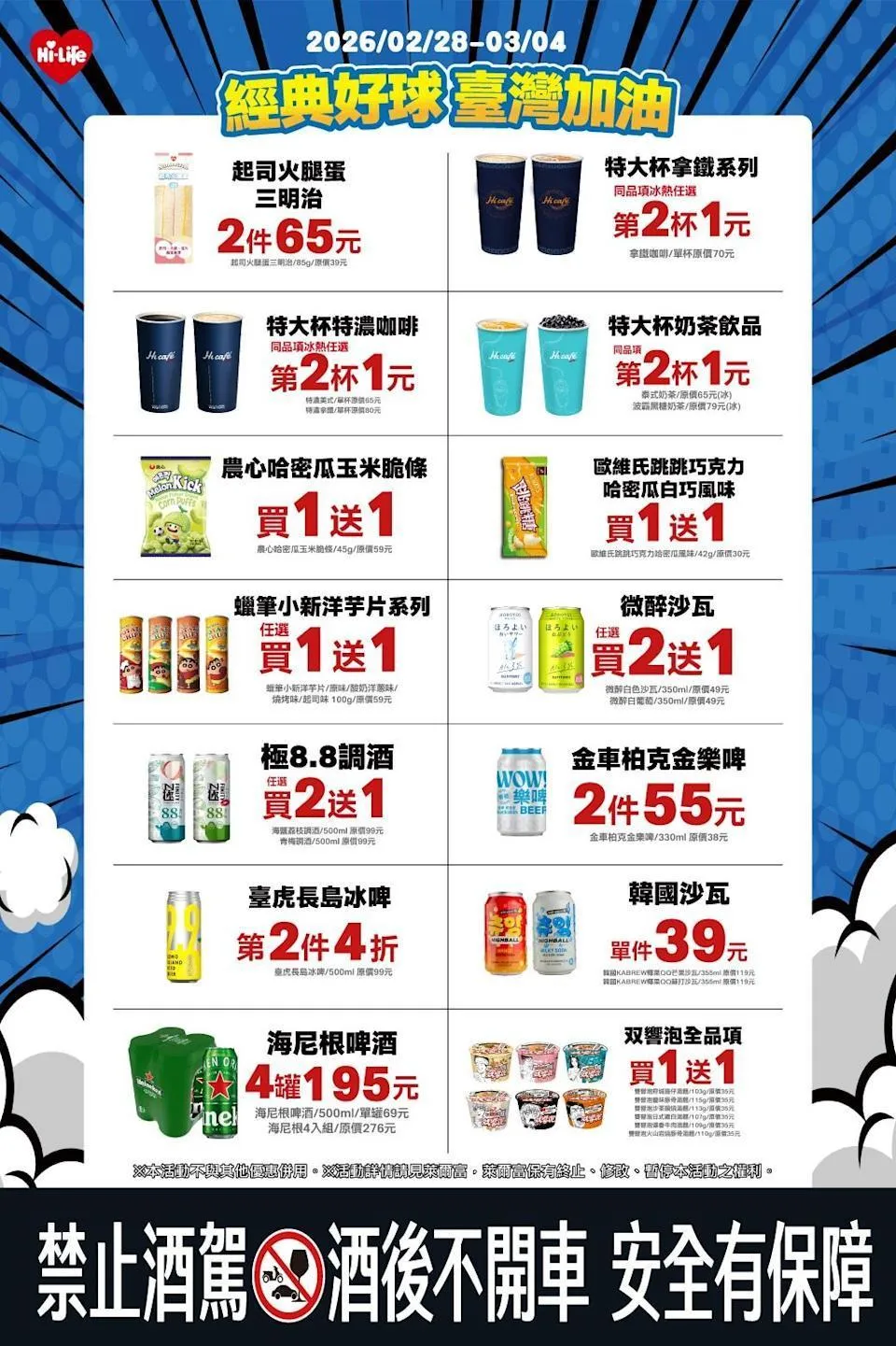 WBC挺中華隊優惠。（圖／萊爾富提供）