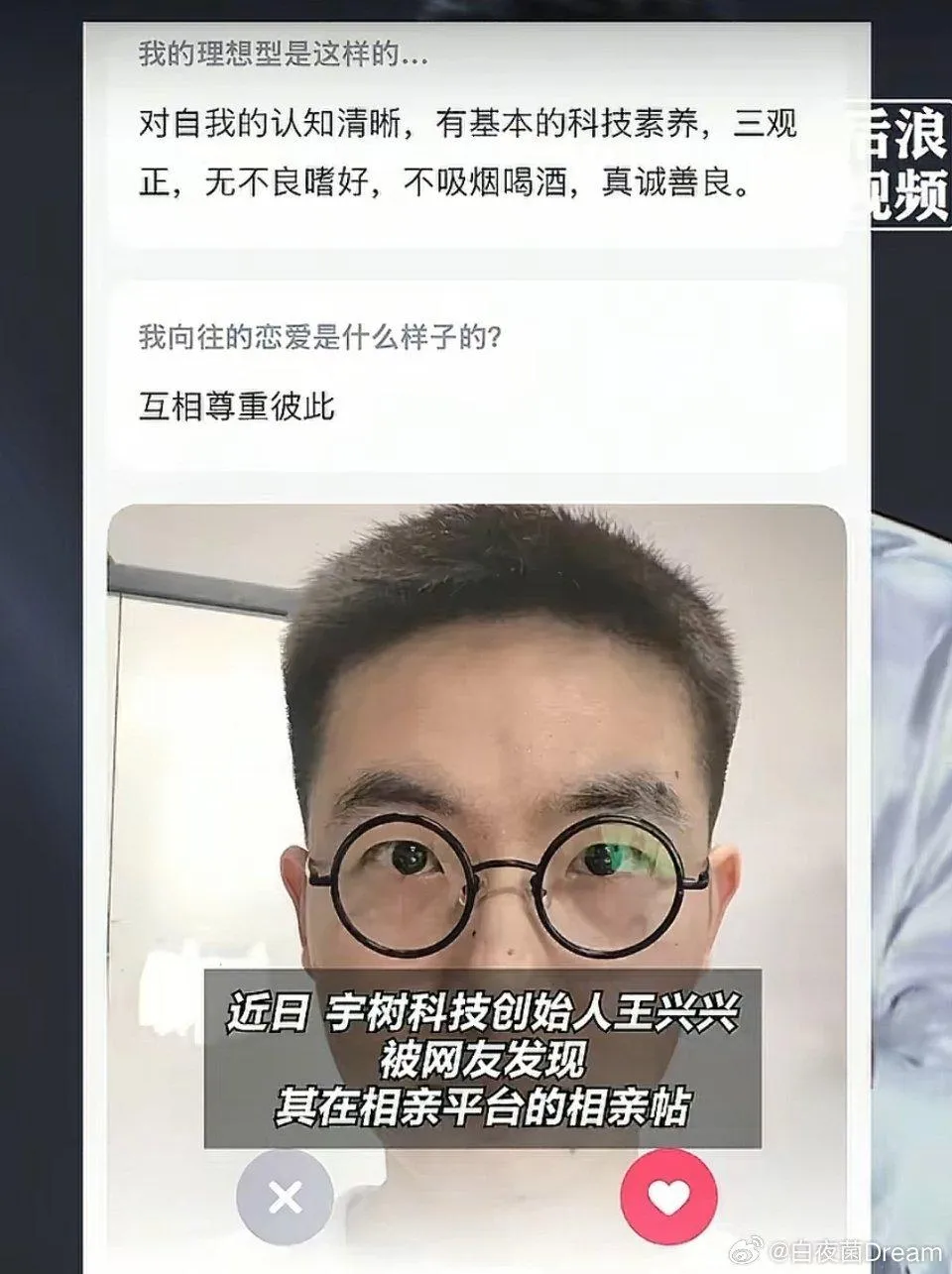 王興興昔日「相親帖」被網友發現。（圖／翻攝微博）