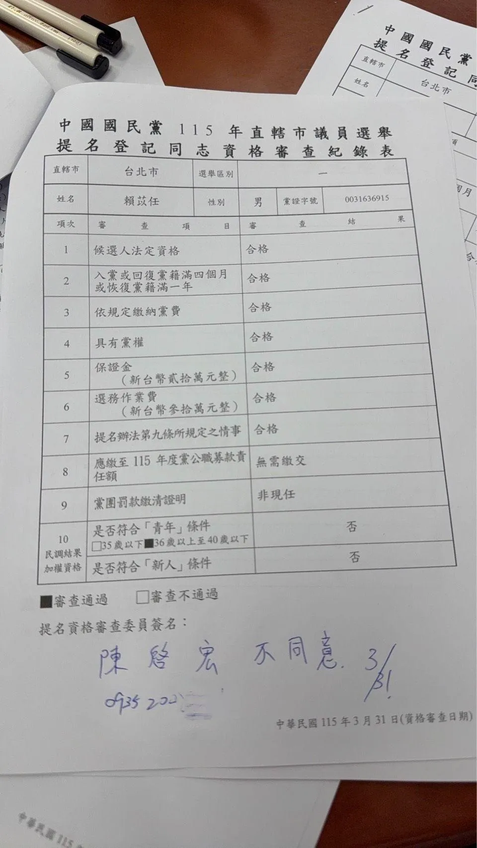 賴苡任臉書曬出審查紀錄表。（圖／賴苡任臉書）