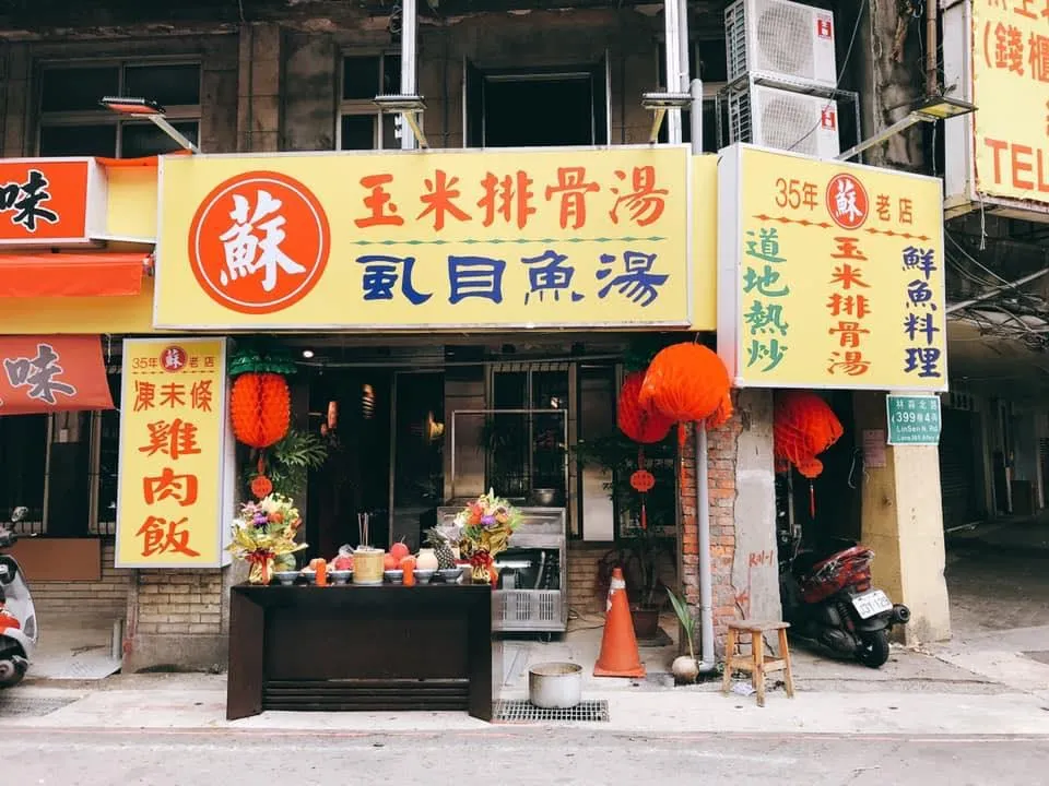 台北市林森北路的知名排骨湯店蘇記玉米排骨湯日前宣布將於4月底左右暫時停業，消息曝光後引發大批老饕不捨。（圖／翻攝自臉書）
