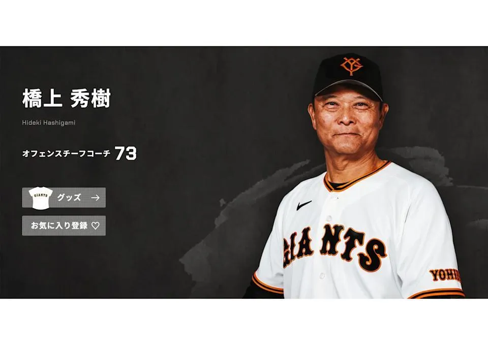 橋上秀樹。（圖／翻攝自巨人隊官網）