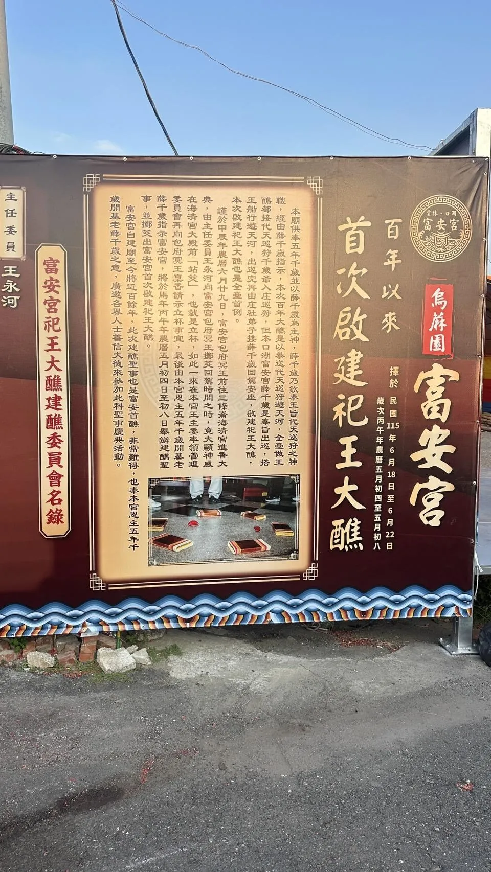 雲林口湖富安宮百年以來首次起建「祀王大醮」。(圖/廖大乙提供)