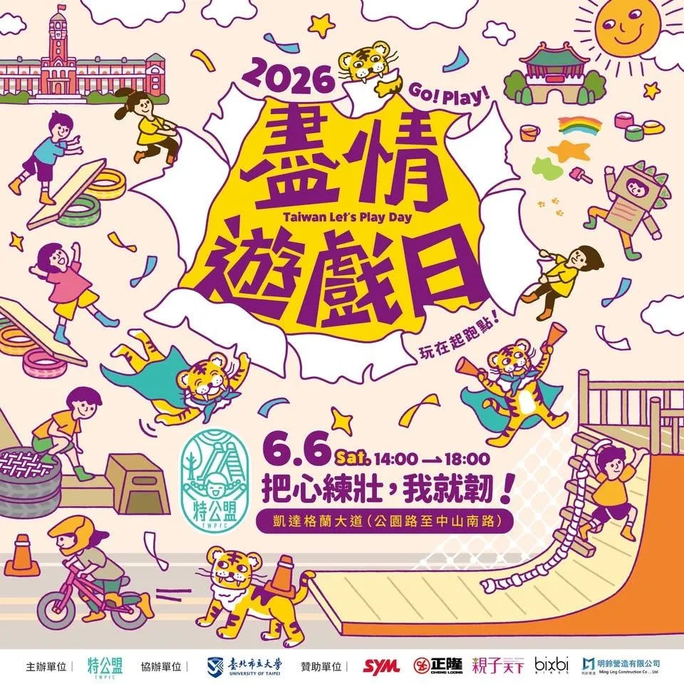 6日凱道將舉辦「盡情遊戲日」。（圖／翻攝畫面）