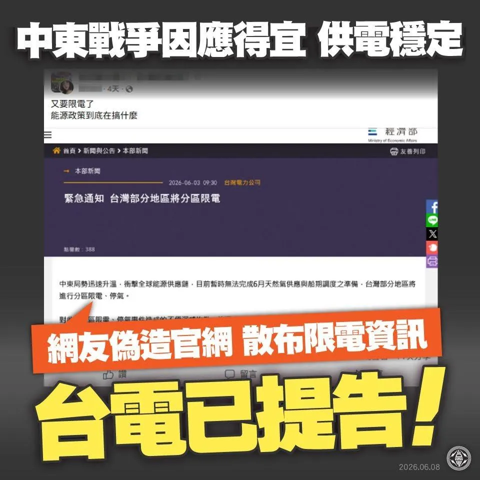針對有心人士惡意改圖造謠將分區限電，台電已提告。（圖／台電提供）