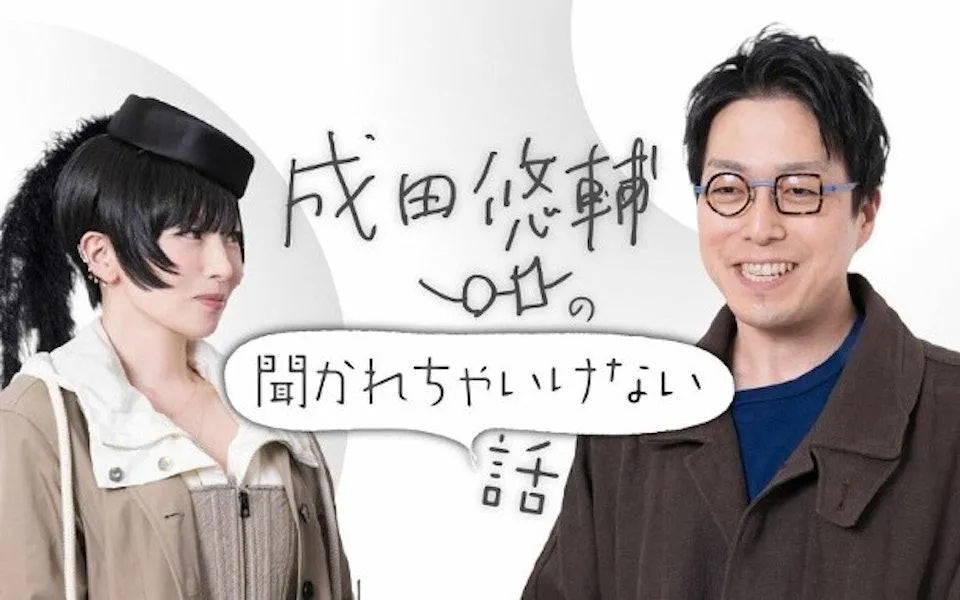 去年底,椎名林檎(左)和成田悠輔受邀一同參加專訪。(圖/翻攝X@gekkan_bunshun)