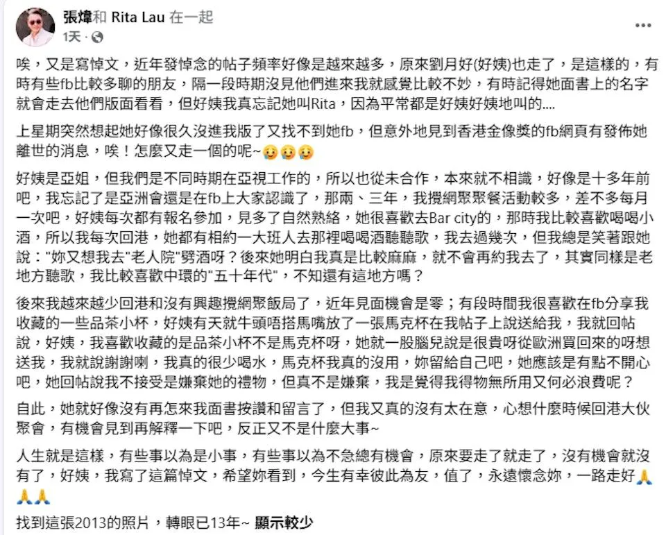 張煒發長文悼念劉月好。(圖/張煒 臉書)