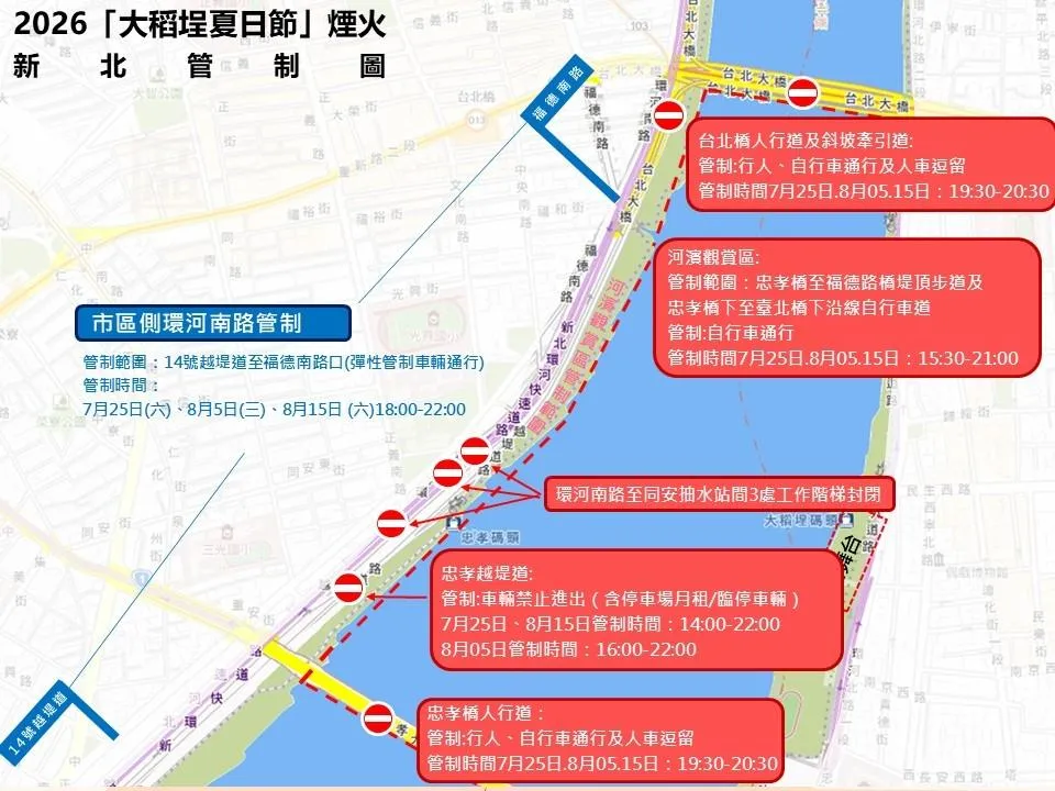 2026大稻埕夏日節煙火新北河濱周圍管制圖。（圖／新北市政府提供）