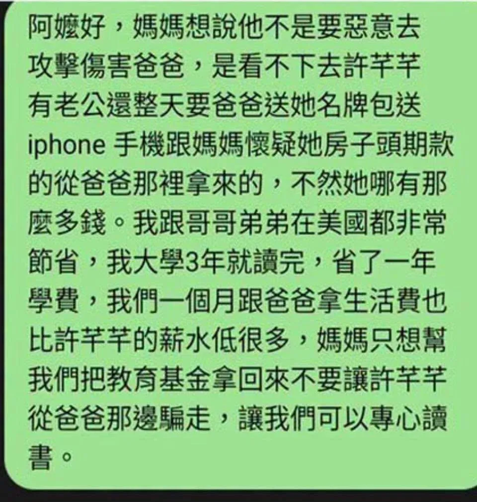 有網友公布陳幸妤的兒子與阿嬤（趙建銘母親）的對話內容，涉及2300萬教育基金去向。（圖／翻攝自「我用胸部思考」臉書）