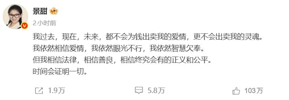 景甜於28日上午正面回應。（圖／翻攝景甜微博）