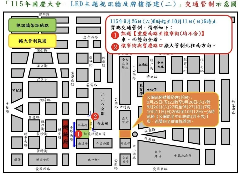 凱道周邊擴大範圍交管示意圖。（圖／翻攝畫面）