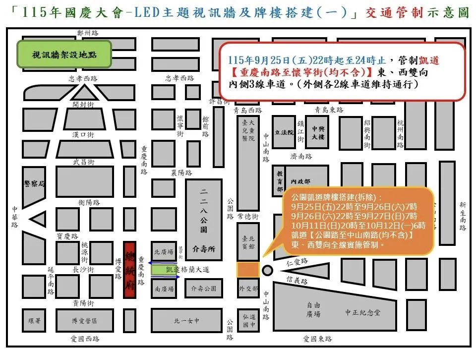 凱道周邊交管示意圖。（圖／翻攝畫面）