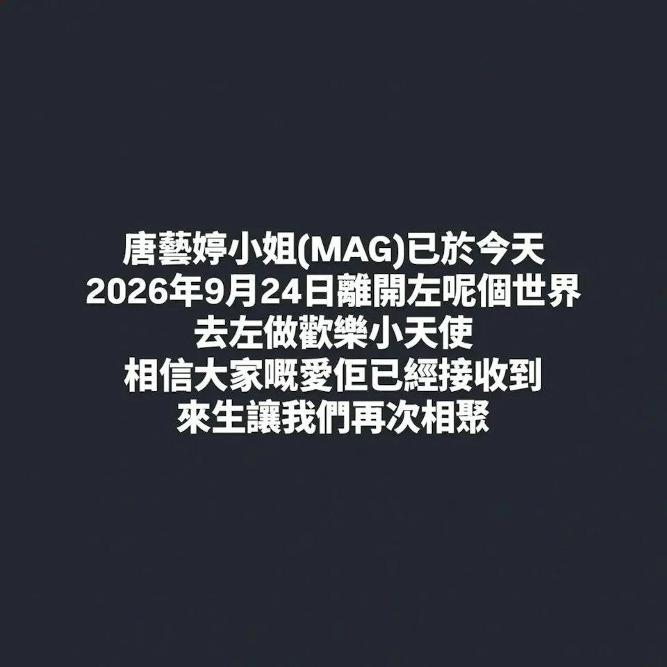 唐藝婷親友在IG公布離世消息。(圖/翻攝IG@mmmagggor)