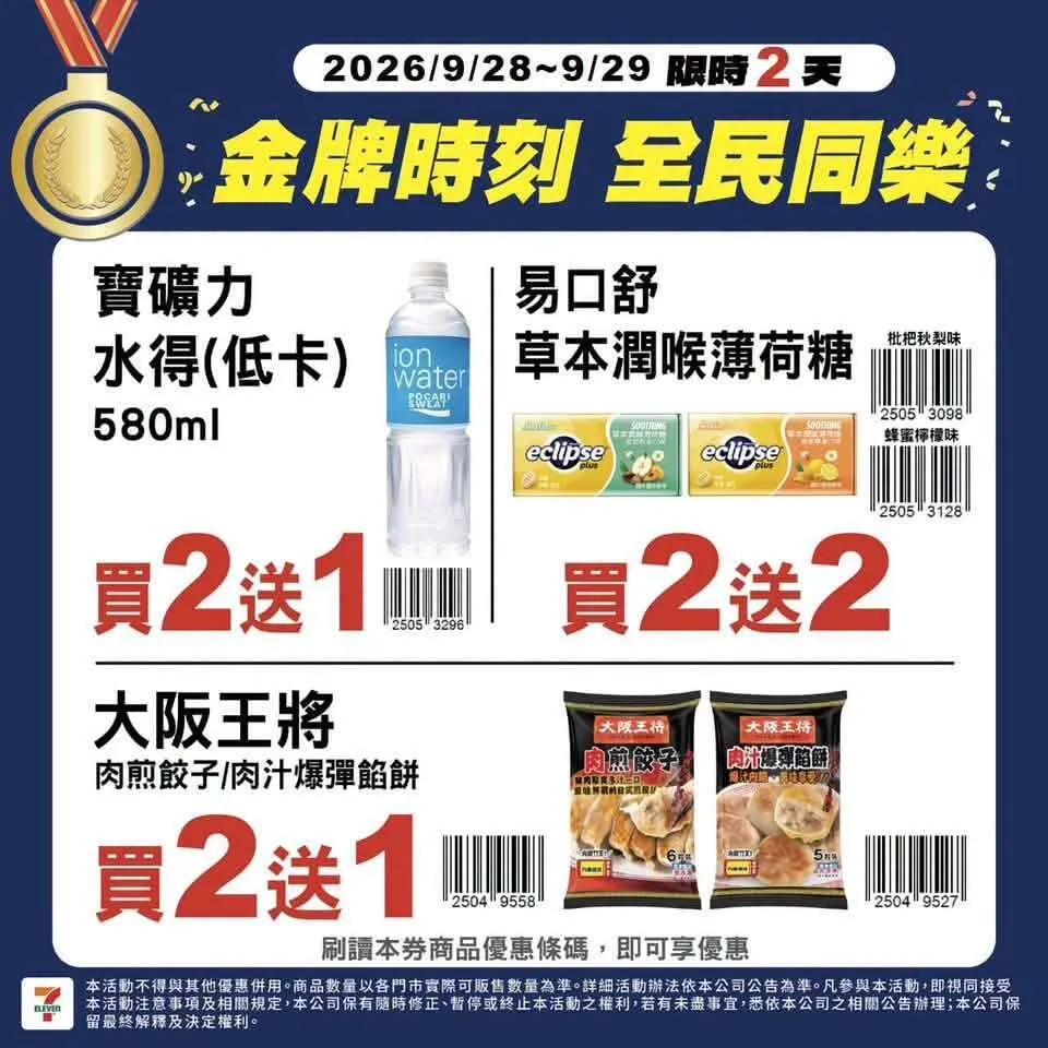 大阪王將肉煎餃子和肉汁爆彈餡餅任選買二送一。(圖/7-ELEVEN提供)
