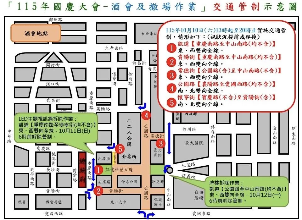 國慶酒會交管示意圖。（圖／警方提供）