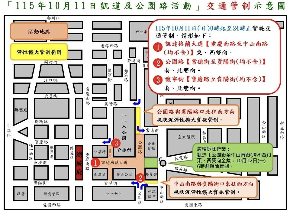 凱道周邊交通管制示意圖。（圖／警方提供）