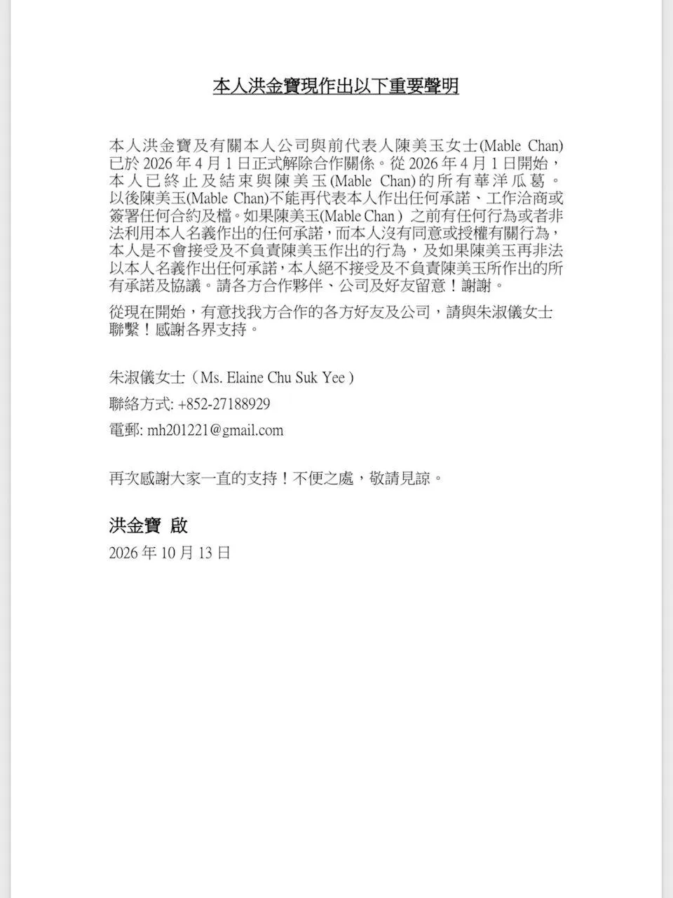 洪天明代父親洪金寶發出他的重要聲明。（翻攝IG/@tinming7471）