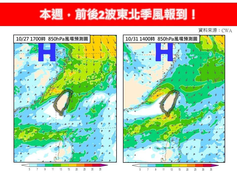本週迎來兩波東北季風接力報到。（圖／翻攝自臉書／林老師氣象站）