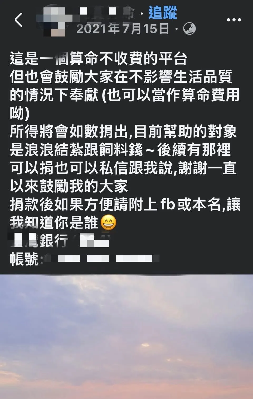 被爆料者直指是李碩彬開的免費算命臉書專頁。（圖／翻攝臉書）