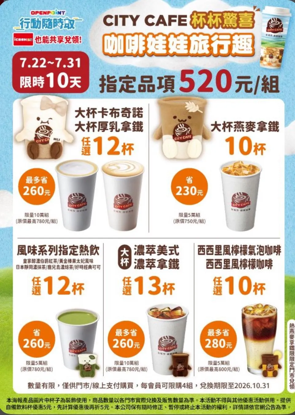 咖啡優惠。（圖／7-ELEVEN）