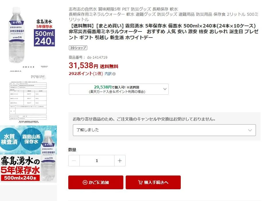 網友找出日本網站販售長效期飲用水每瓶不到27元台幣。（圖／翻攝自日本樂天商城）