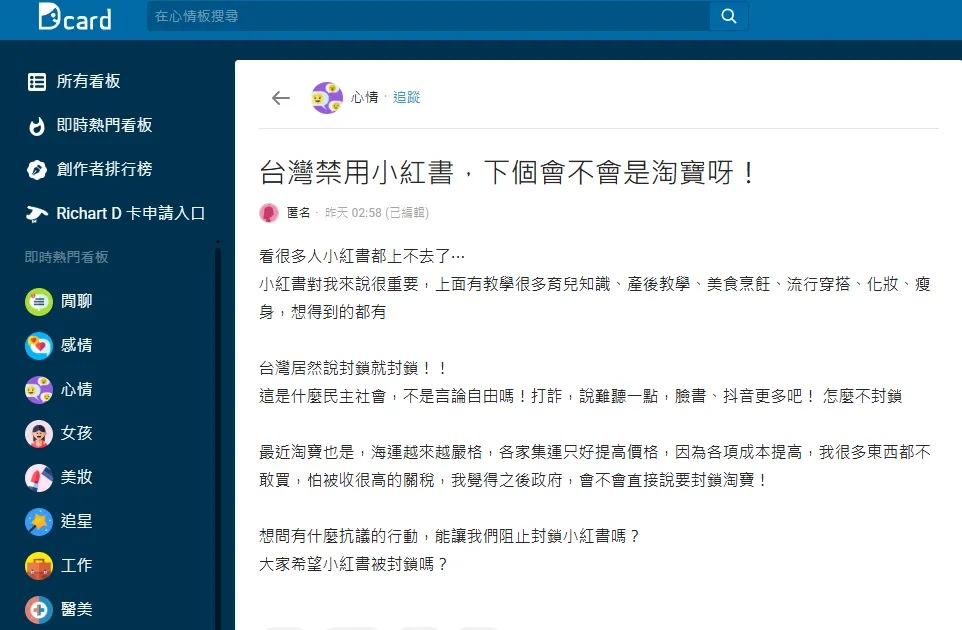 網友發文討論「淘寶」是否也會成為下一個被封鎖的對象。（圖／翻攝自Dcard）