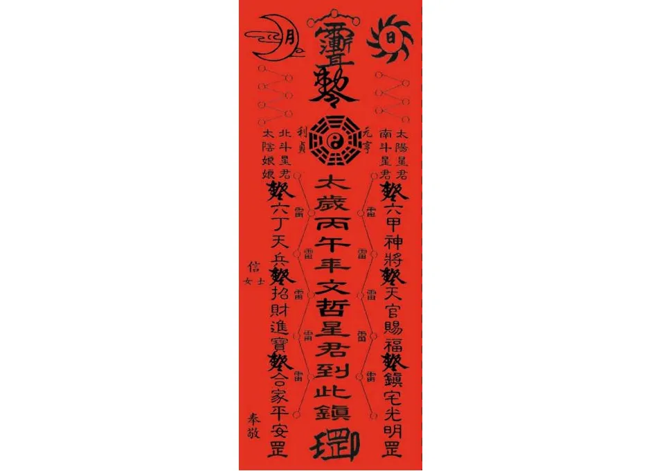 農民曆中就有太歲符,可自行剪下安太歲。(圖/翻攝自網路)