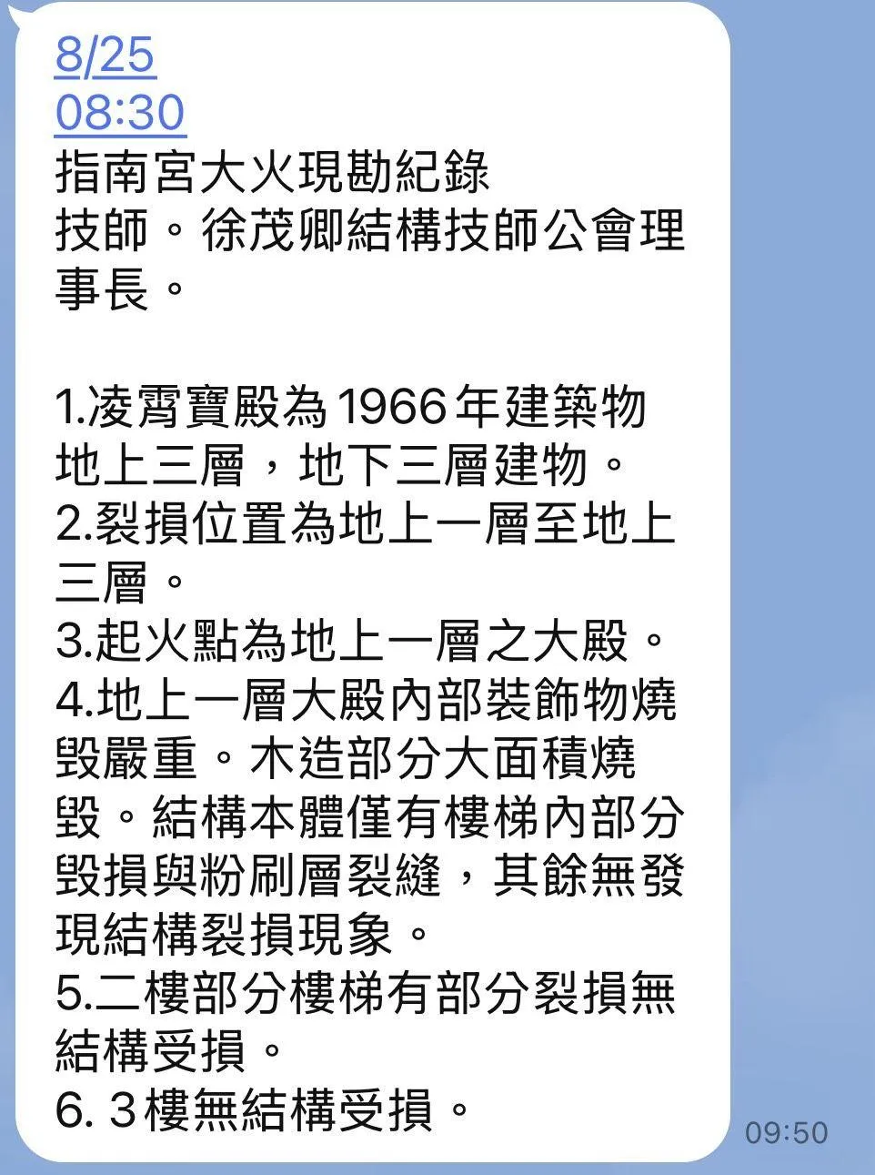 徐茂卿說明現場結構鑑定的結果。(圖/北市結構技師公會理事長徐茂卿提供)