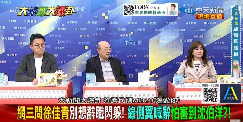 詹為元、郭正亮、王淺秋討論徐佳青爭議。（圖∕大新聞大爆卦）