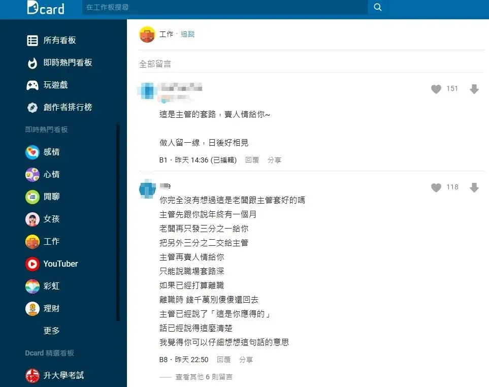 有網友留言推測這是「主管的套路」。(圖/翻攝自Dcard)