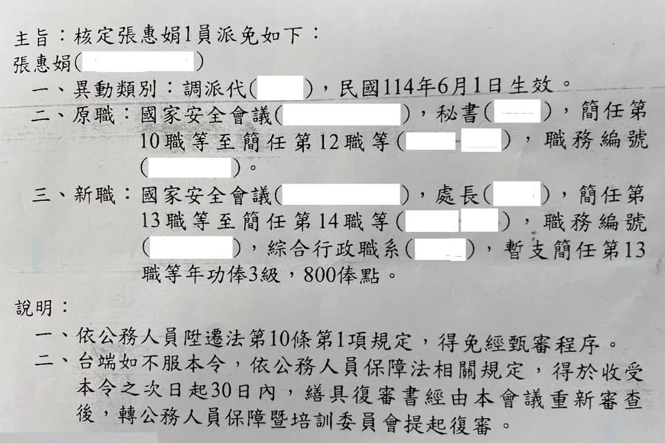 張惠娟人事公文。（圖/吹哨者提供）
