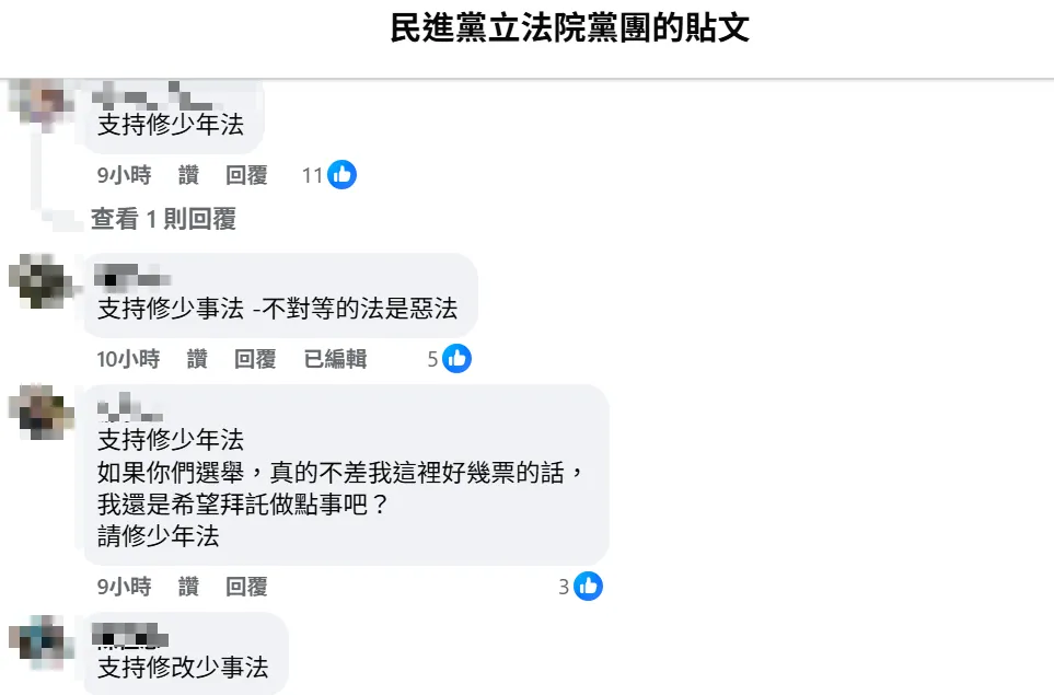 網友留言。（圖取自立法院民進黨團臉書）