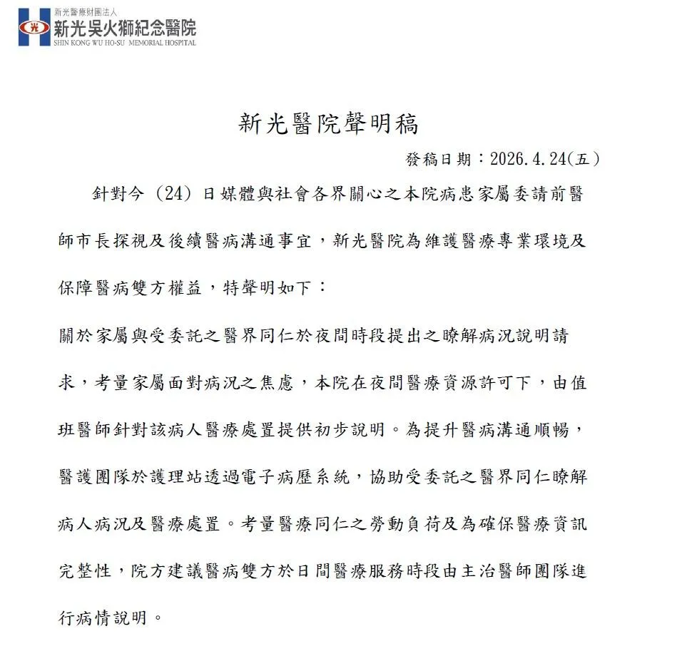 新光醫院就此事發布聲明。（圖／新光醫院）