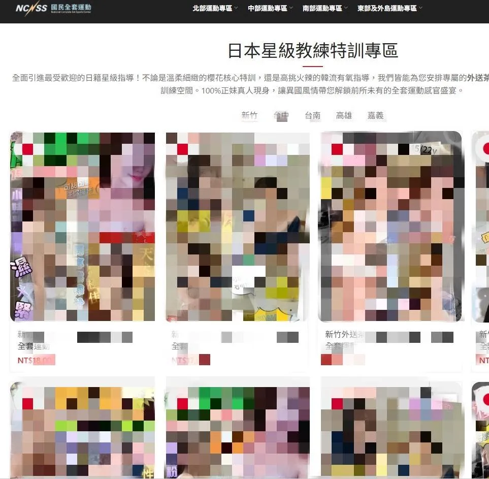 整個網站慘遭全部改造為買春網。(圖/翻攝雲林縣國民運動中心網站)