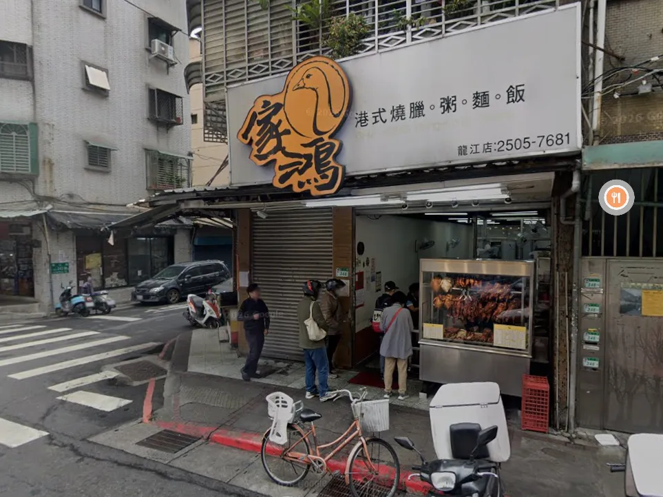 台北指標性燒臘名店「家鴻燒鵝」自昨（1）日起調整菜單價格，招牌烤鵝腿飯由原本200元漲至220元。（圖／翻攝自Google Maps）