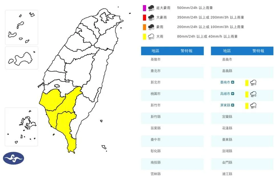 大雨特報。（圖／中央氣象署）