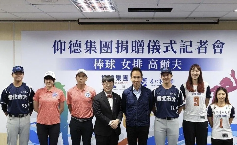 仰德集團捐贈350萬元給台北市立大學體育發展。（圖／翻攝畫面）