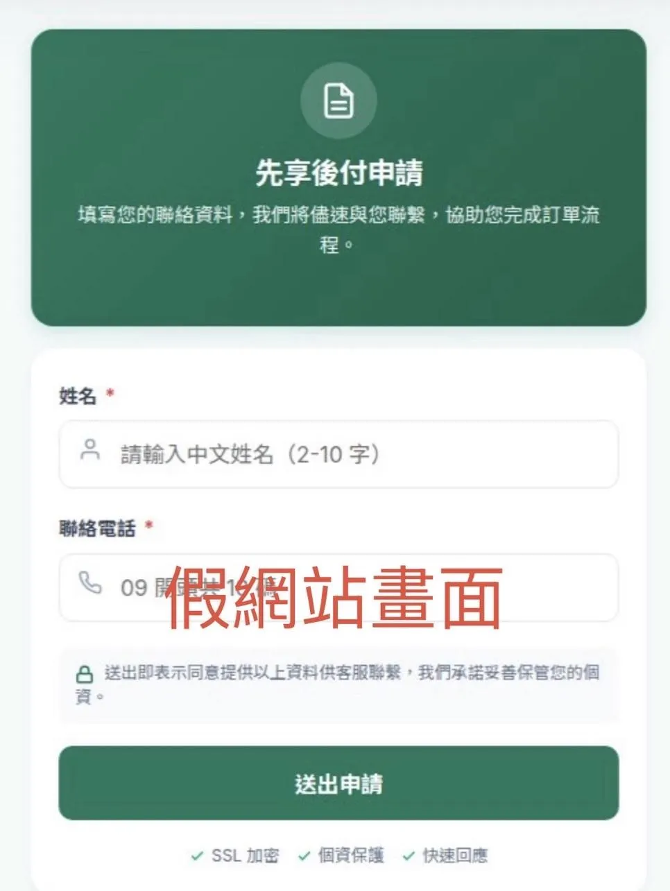 假網站畫面。（圖／翻攝畫面）