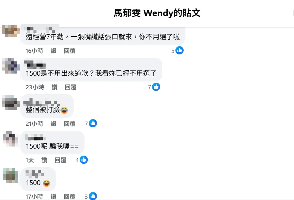 網友留言。(圖取自馬郁雯臉書)