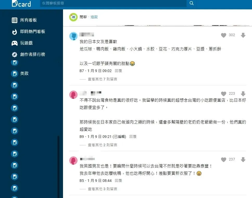 網友留言。（圖／翻攝自Dcard）