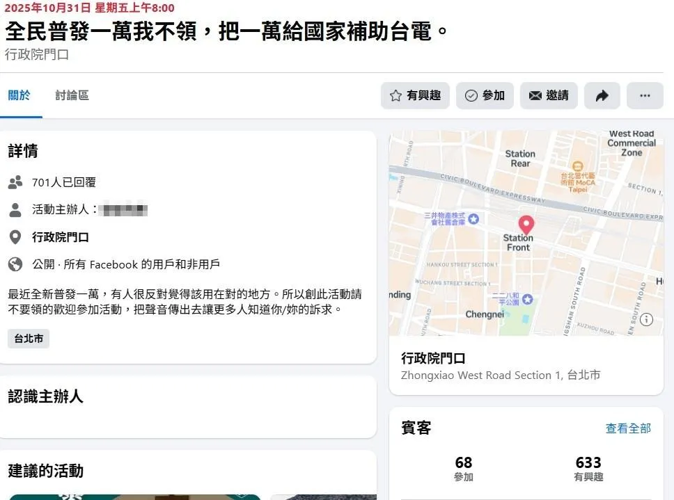 有網友成立「全民普發一萬我不領，把一萬給國家補助台電」的活動。（圖／翻攝自臉書）
