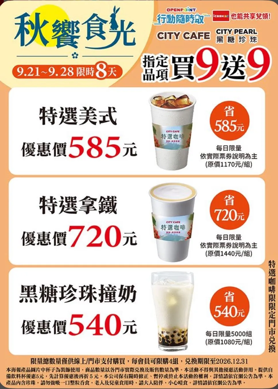 咖啡飲品優惠。（圖／7-ELEVEN）