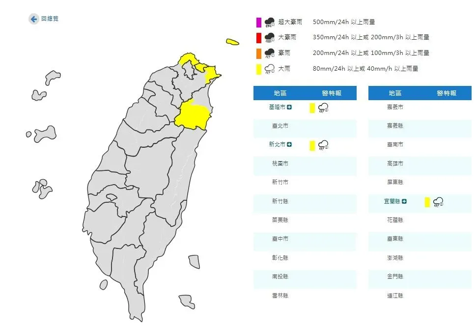 氣象署發布大雨特報。（圖／氣象署）