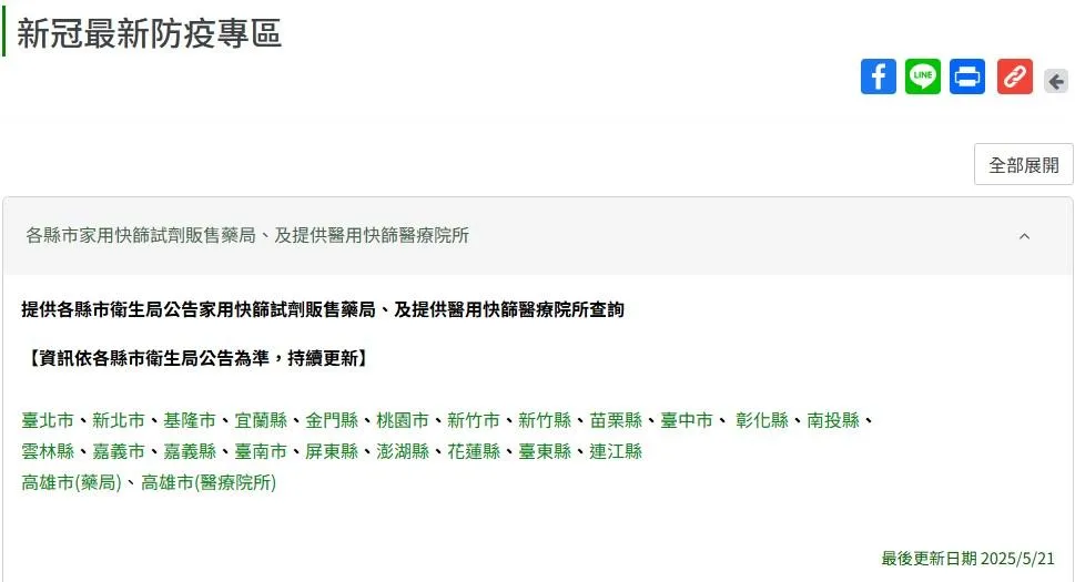 疾管署官網設置的「新冠最新防疫專區」，將彙整快篩販售藥局及提供醫用快篩院所名單連結。（圖／翻攝自疾管署官網）