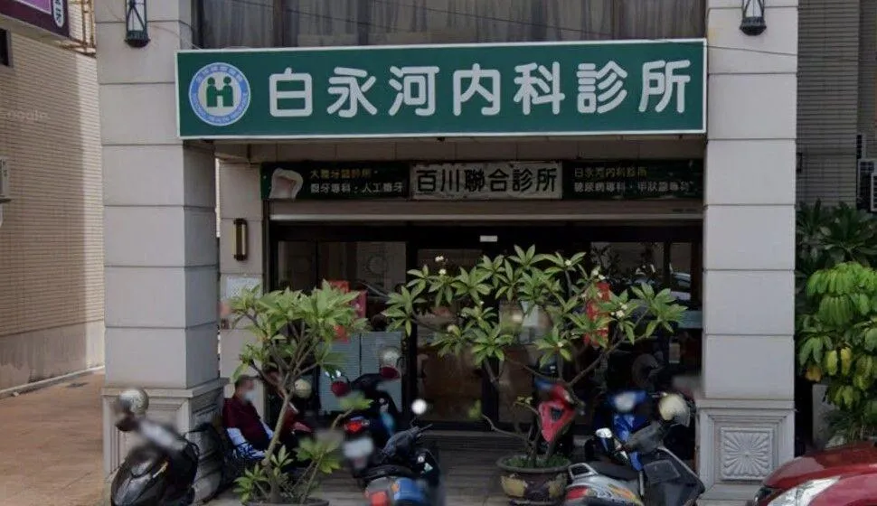 國內新陳代謝科資深權威白永河醫師於7月20日因血癌病逝,享壽75歲。(圖/翻攝自Google Maps)