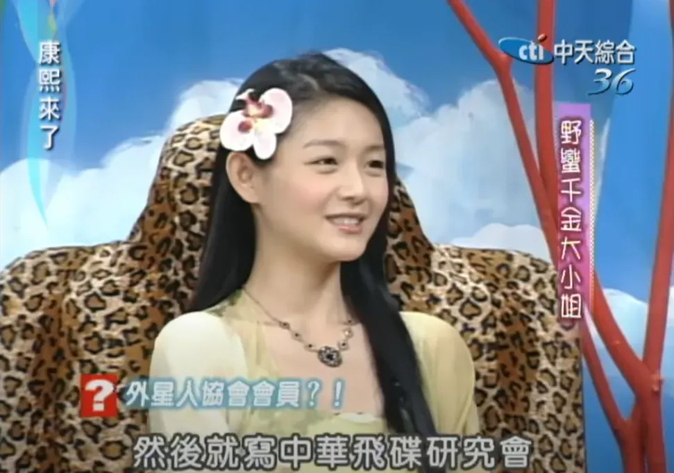 大S堅信外星人存在,曾付費加入「中華飛碟研究會」。(圖/翻攝自《康熙來了》)